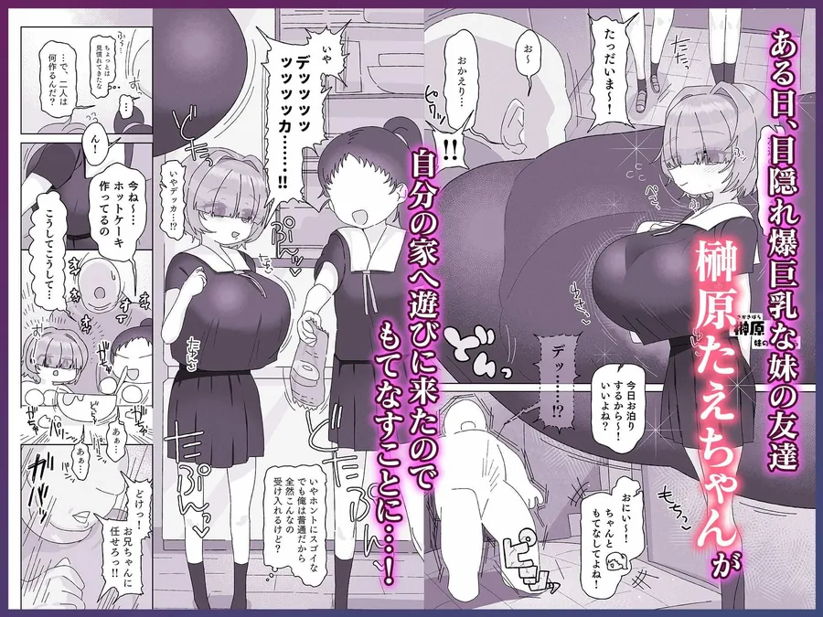 【無料エロ漫画・同人】内気デカパイドスケベむっつりな妹の友達がほぼ初対面な俺に猛烈アプローチ-0枚目