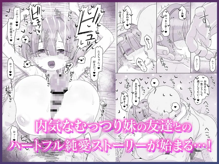 【無料エロ漫画・同人】内気デカパイドスケベむっつりな妹の友達がほぼ初対面な俺に猛烈アプローチ-4枚目