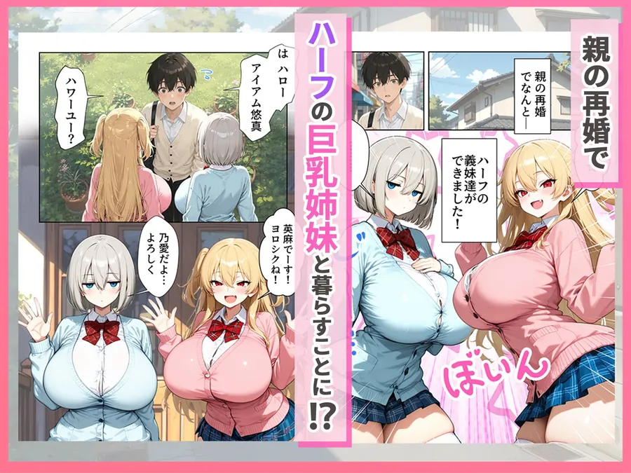 【無料エロ漫画・同人】義理のハーフ姉妹 ズレたエロ常識の妹といちゃラブ性活-0枚目