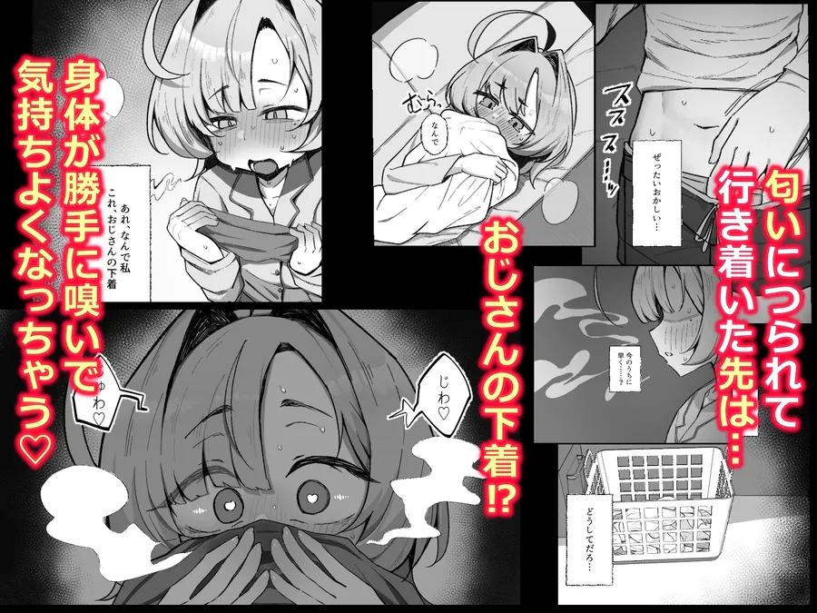 【無料エロ漫画・同人】眠リ姫～姪っ子調教性活記録～-4枚目