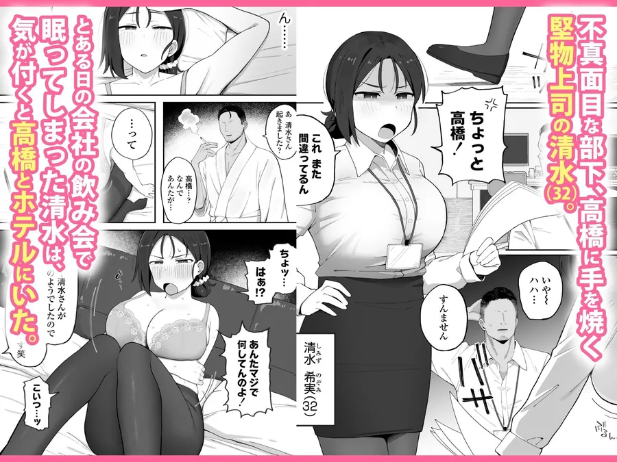 【無料エロ漫画・同人】デカ乳女上司（32）が部下に弱みを握られ雑魚まんこ調教で堕とされる話-0枚目