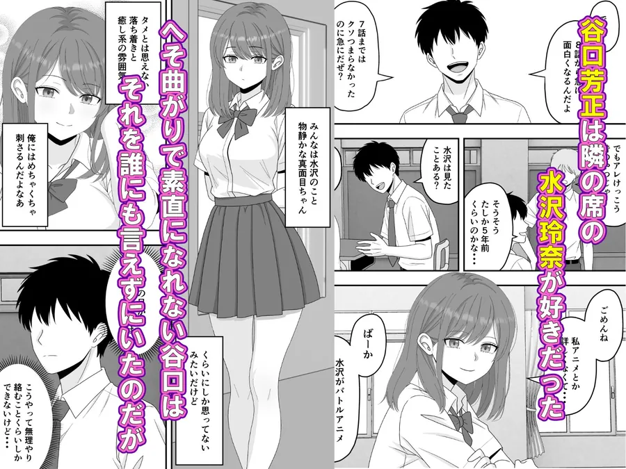 【無料エロ漫画・同人】【BSS】ずっと好きだった隣の席の女の子が親友に横取りされる話-1枚目