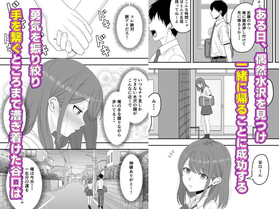 【無料エロ漫画・同人】【BSS】ずっと好きだった隣の席の女の子が親友に横取りされる話-2枚目