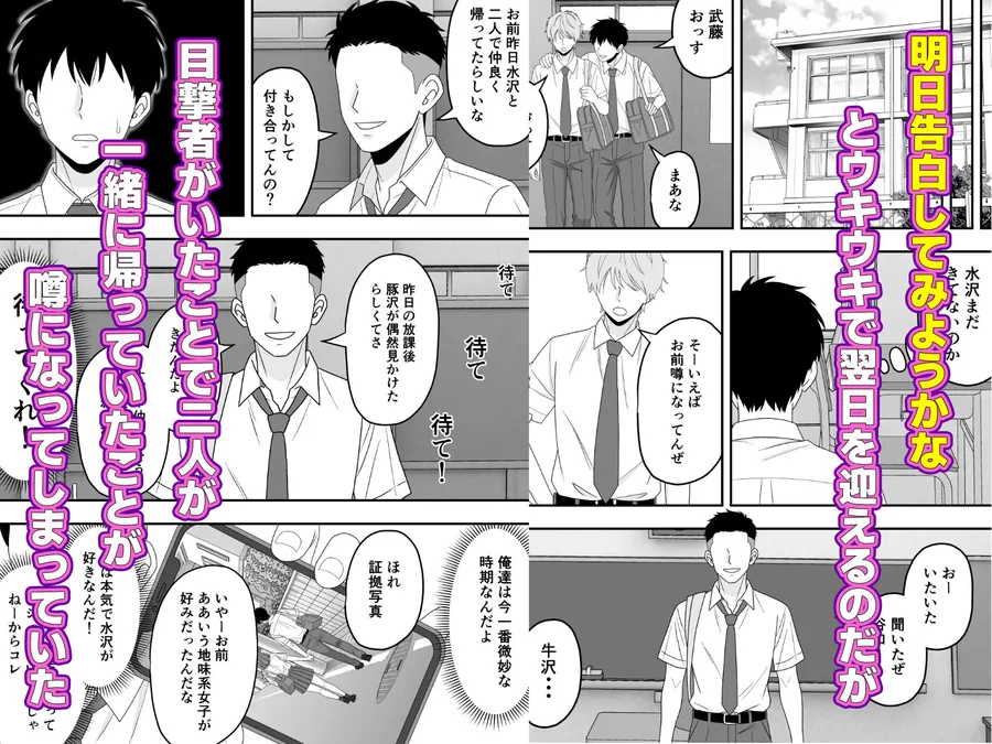 【無料エロ漫画・同人】【BSS】ずっと好きだった隣の席の女の子が親友に横取りされる話-3枚目
