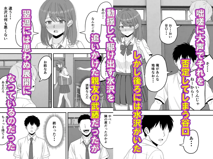 【無料エロ漫画・同人】【BSS】ずっと好きだった隣の席の女の子が親友に横取りされる話-4枚目
