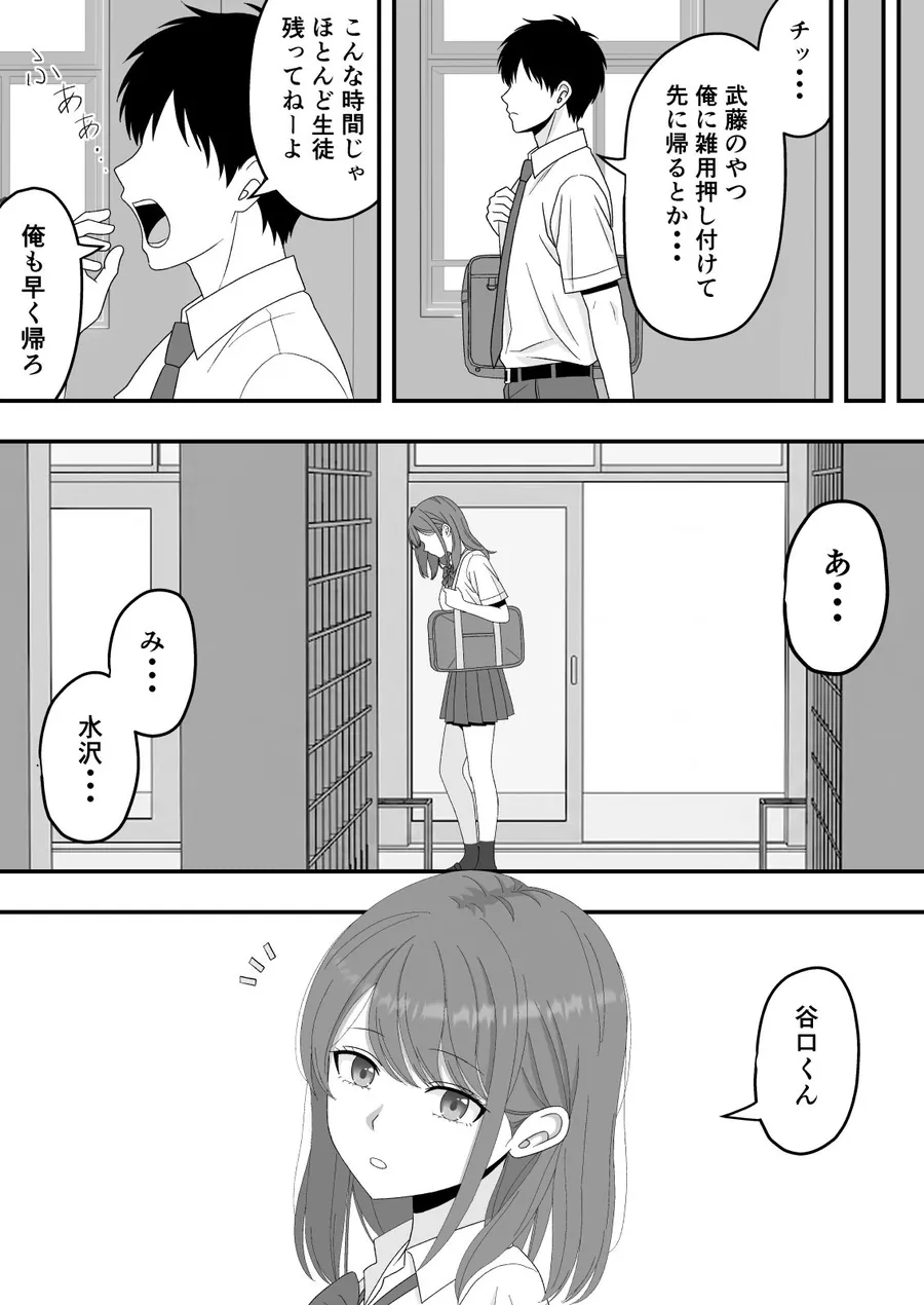 【無料エロ漫画・同人】【BSS】ずっと好きだった隣の席の女の子が親友に横取りされる話-5枚目