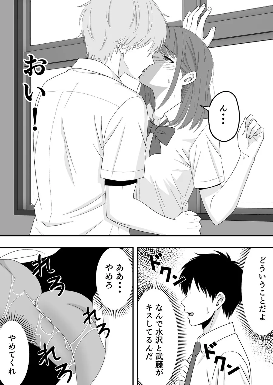 【無料エロ漫画・同人】【BSS】ずっと好きだった隣の席の女の子が親友に横取りされる話-6枚目