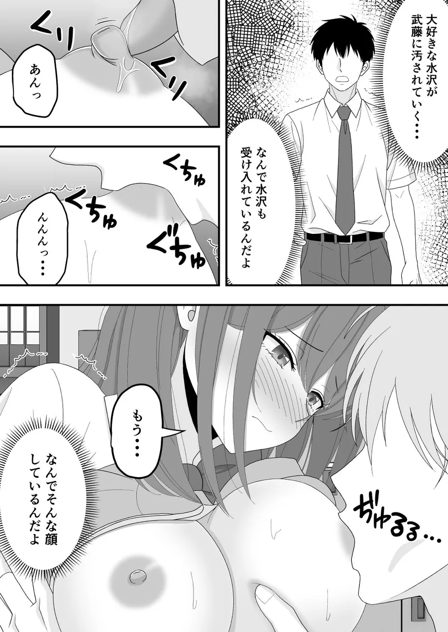 【無料エロ漫画・同人】【BSS】ずっと好きだった隣の席の女の子が親友に横取りされる話-7枚目
