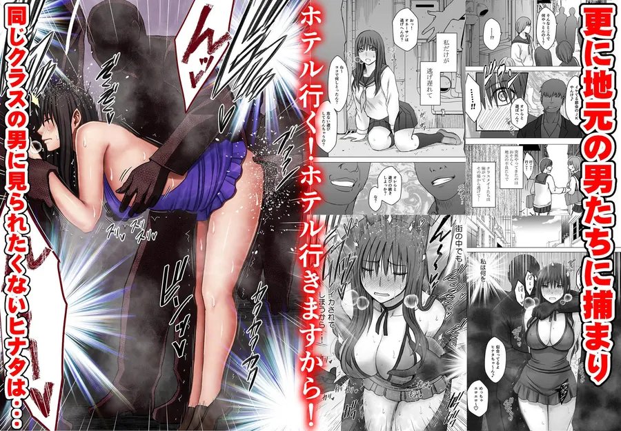 【無料エロ漫画・同人】完全包囲 恥辱まみれの修学旅行 現地のチャラ男編-2枚目