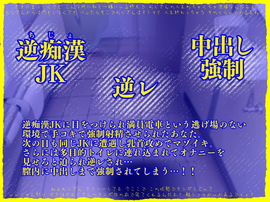 【無料エロ漫画・同人】逆痴○ってきたドスケベJKから逃げられない！強○中出しでおじさんがパパになるんだよ-2枚目
