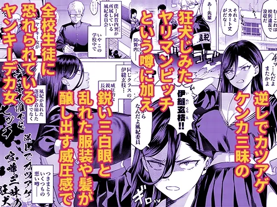 【無料エロ漫画・同人】キスなんかしたら赤ちゃんデキちゃうだろうが！ ～実は性知識ゼロの三白眼ヤリマン(噂)ヤンキーデカ女と、実は強すぎる性欲を必死で抑え込んでる風紀委員の僕～-0枚目