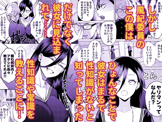 【無料エロ漫画・同人】キスなんかしたら赤ちゃんデキちゃうだろうが！ ～実は性知識ゼロの三白眼ヤリマン(噂)ヤンキーデカ女と、実は強すぎる性欲を必死で抑え込んでる風紀委員の僕～-1枚目