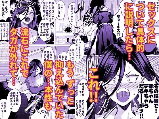 【無料エロ漫画・同人】キスなんかしたら赤ちゃんデキちゃうだろうが！ ～実は性知識ゼロの三白眼ヤリマン(噂)ヤンキーデカ女と、実は強すぎる性欲を必死で抑え込んでる風紀委員の僕～-4枚目