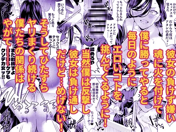 【無料エロ漫画・同人】キスなんかしたら赤ちゃんデキちゃうだろうが！ ～実は性知識ゼロの三白眼ヤリマン(噂)ヤンキーデカ女と、実は強すぎる性欲を必死で抑え込んでる風紀委員の僕～-8枚目