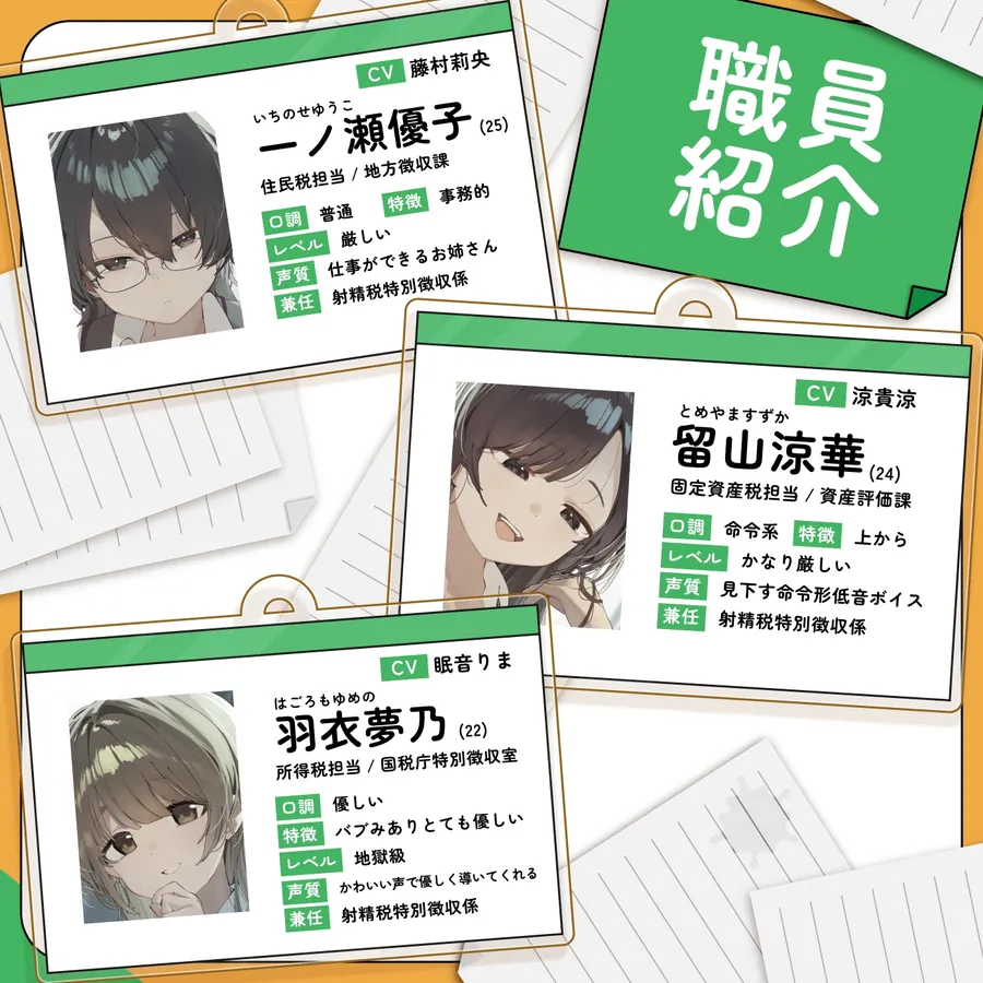 【無料エロ漫画・同人】【ノルマ式・男性受け】女性職員達による税金未納の取り立て業務「納税義務1」〜住民税・固定資産税・所得税・射精税〜【6回の事務的ルーインドオーガズムでクリア】-2枚目