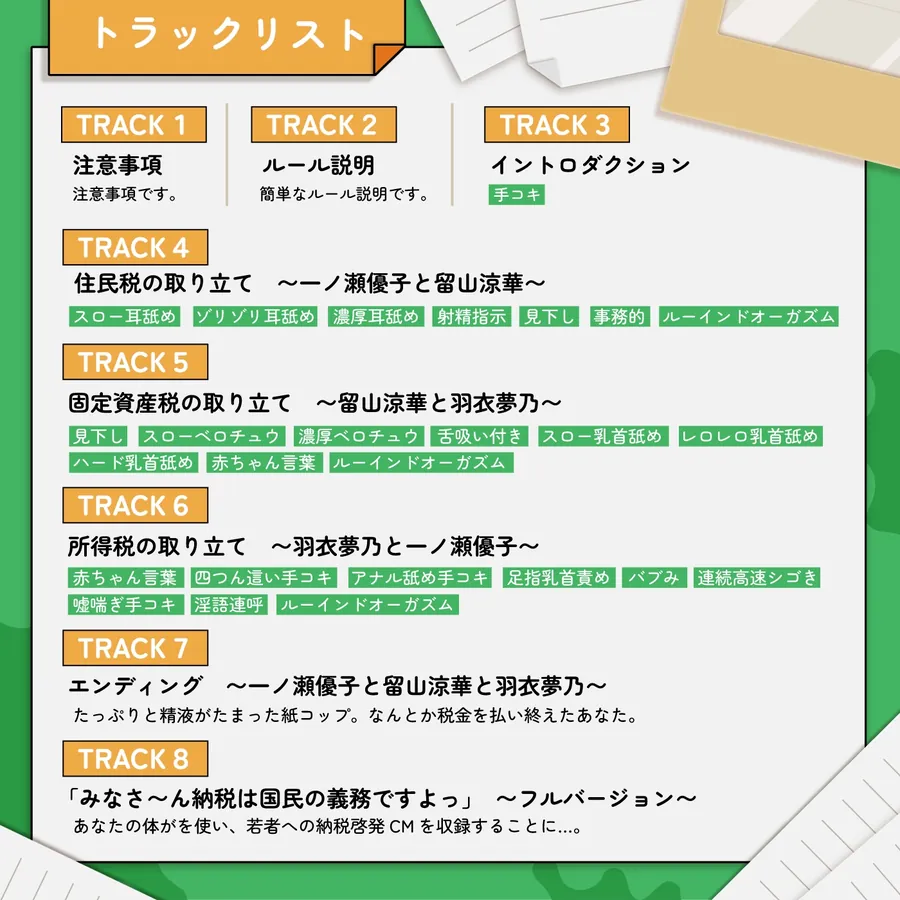 【無料エロ漫画・同人】【ノルマ式・男性受け】女性職員達による税金未納の取り立て業務「納税義務1」〜住民税・固定資産税・所得税・射精税〜【6回の事務的ルーインドオーガズムでクリア】-5枚目