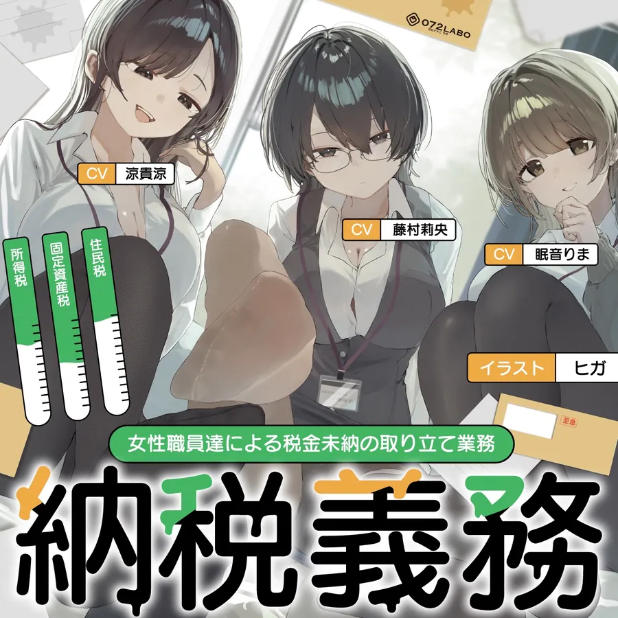 【無料エロ漫画・同人】【ノルマ式・男性受け】女性職員達による税金未納の取り立て業務「納税義務1」〜住民税・固定資産税・所得税・射精税〜【6回の事務的ルーインドオーガズムでクリア】-6枚目