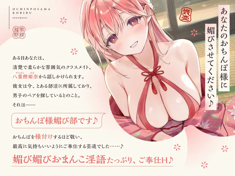【無料エロ漫画・同人】おちんぽ様媚び部【早期購入特典付き】-0枚目