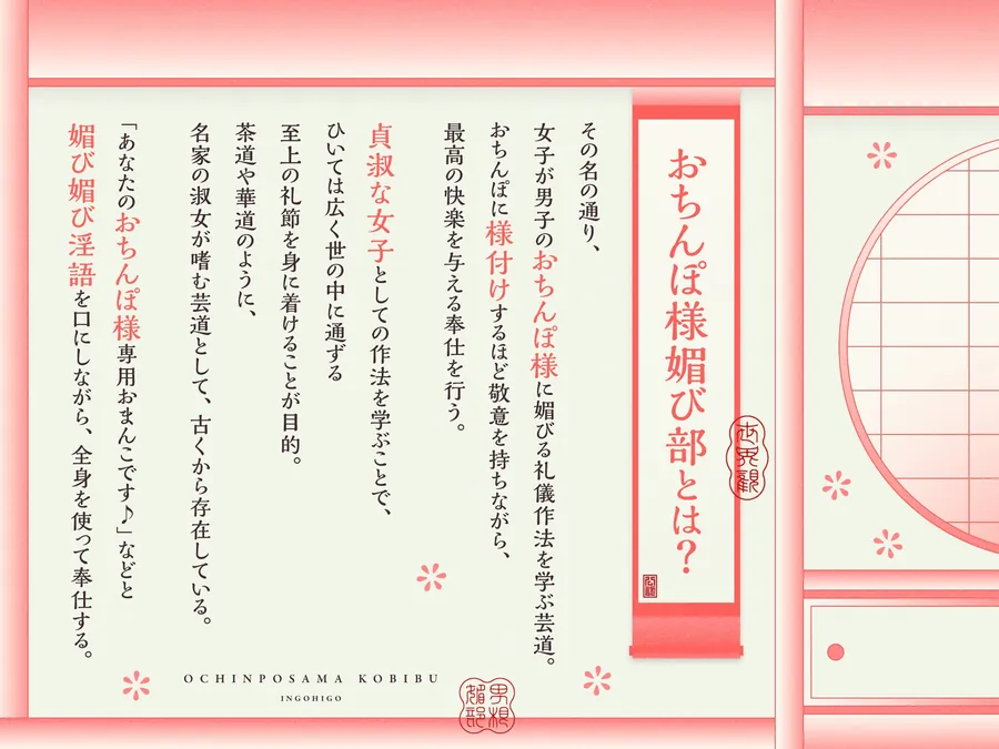 【無料エロ漫画・同人】おちんぽ様媚び部【早期購入特典付き】-1枚目