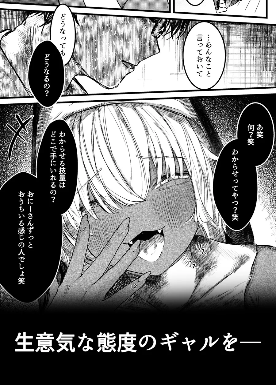 【無料エロ漫画・同人】褐色ギャルシスターのわからせ宗教勧誘-1枚目