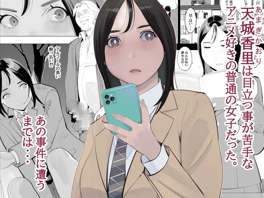 【無料エロ漫画・同人】目立つの苦手な私が変態行為をするようになったワケは？-0枚目