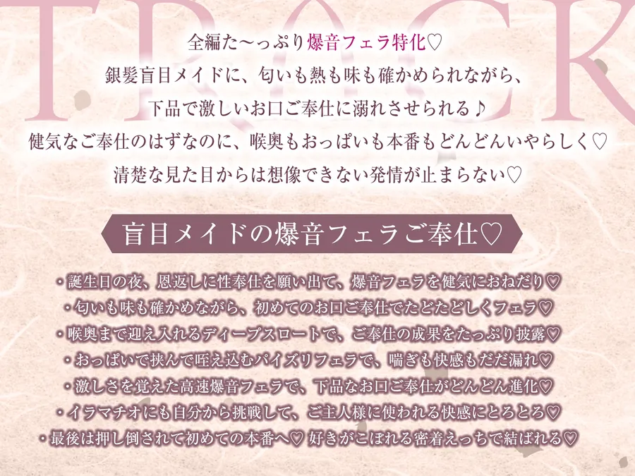 【無料エロ漫画・同人】★Live2D同梱★【フェラ特化】銀髪盲目メイドのお口ご奉仕  〜ご主人様のためにどんなに下品で激しいフェラでも頑張ります♪〜-5枚目