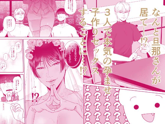 【無料エロ漫画・同人】マゾが大好物な人妻と子作り3P交尾。-1枚目