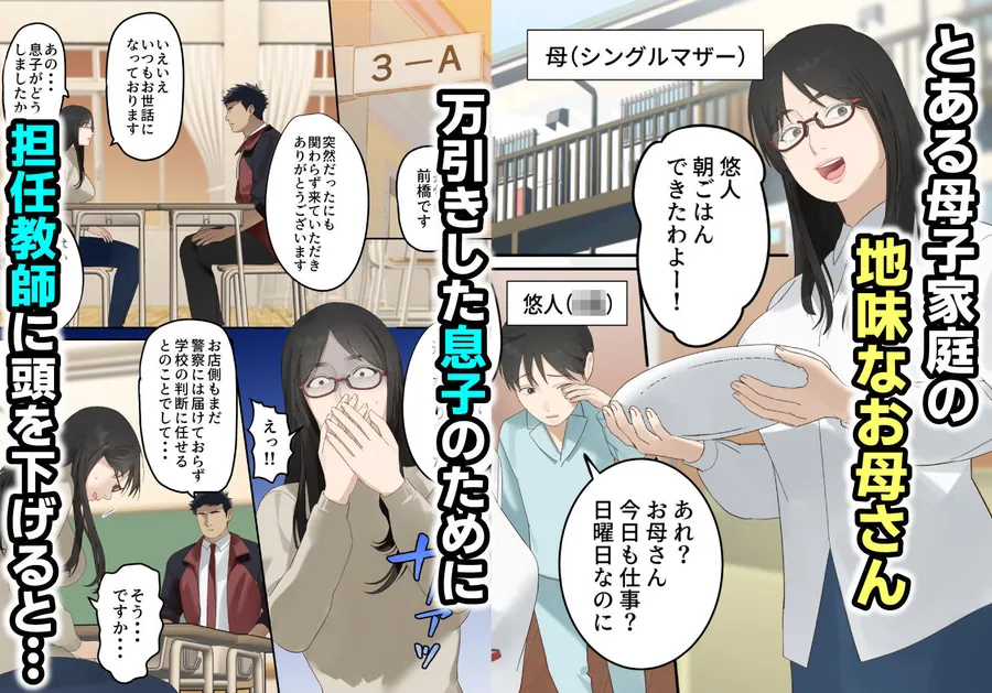 【無料エロ漫画・同人】ギャル堕ち母さん 〜地味な母親が体育教師に堕ちてギャル化する話〜-0枚目