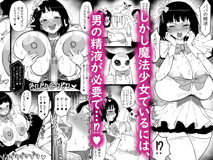 【無料エロ漫画・同人】魔法少女になったデカパイの娘に魔力補給として毎日精液を搾り取られる話-2枚目