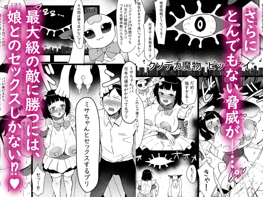 【無料エロ漫画・同人】魔法少女になったデカパイの娘に魔力補給として毎日精液を搾り取られる話-4枚目
