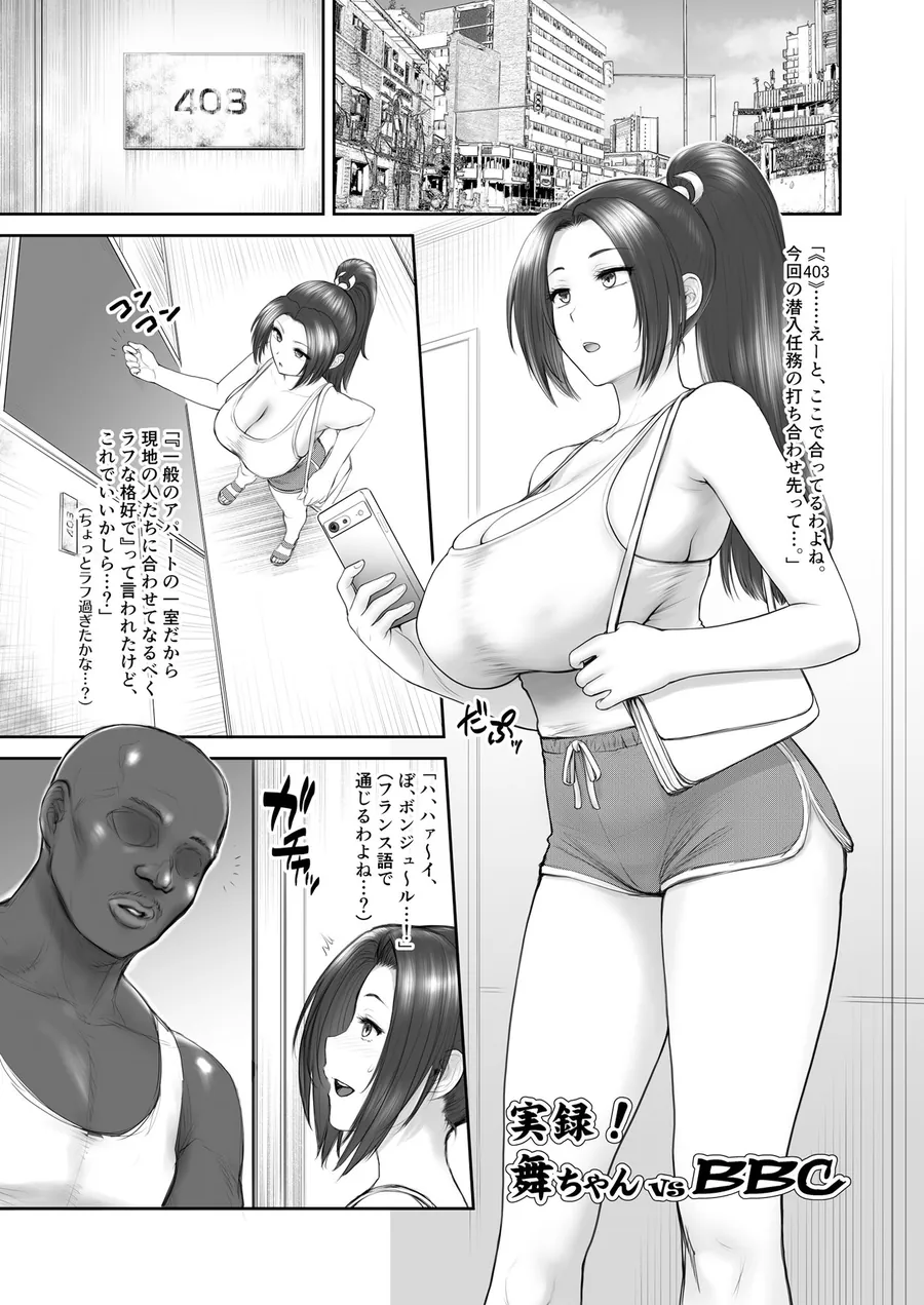 【無料エロ漫画・同人】舞ちゃん vs BBC-1枚目