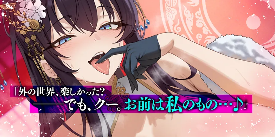 【無料エロ漫画・同人】苦しかったらイってね?〜女帝・月華様による、激重すぎ独占欲×酸欠ベロチューで窒息寸前バグイキ射精+チン褒めよしよしで従順ちんちんに調教されちゃう俺～《早期特典》-1枚目