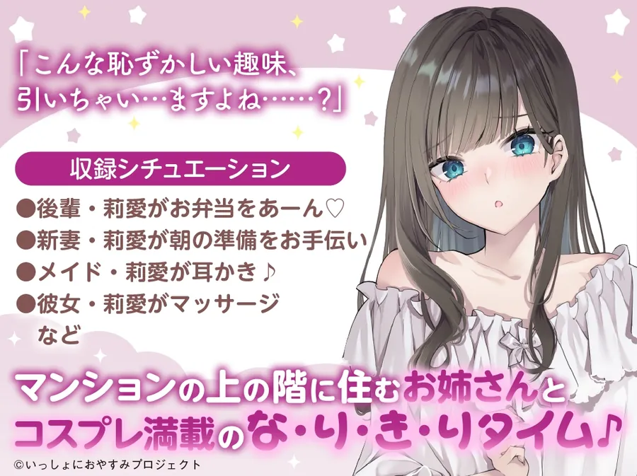 【無料エロ漫画・同人】【CV:薄井友里】しょにおや!～いっしょにおやすみプロジェクト～ 莉愛のなりきり甘やかし、体験してみる?【内緒のコスプレASMR】-0枚目