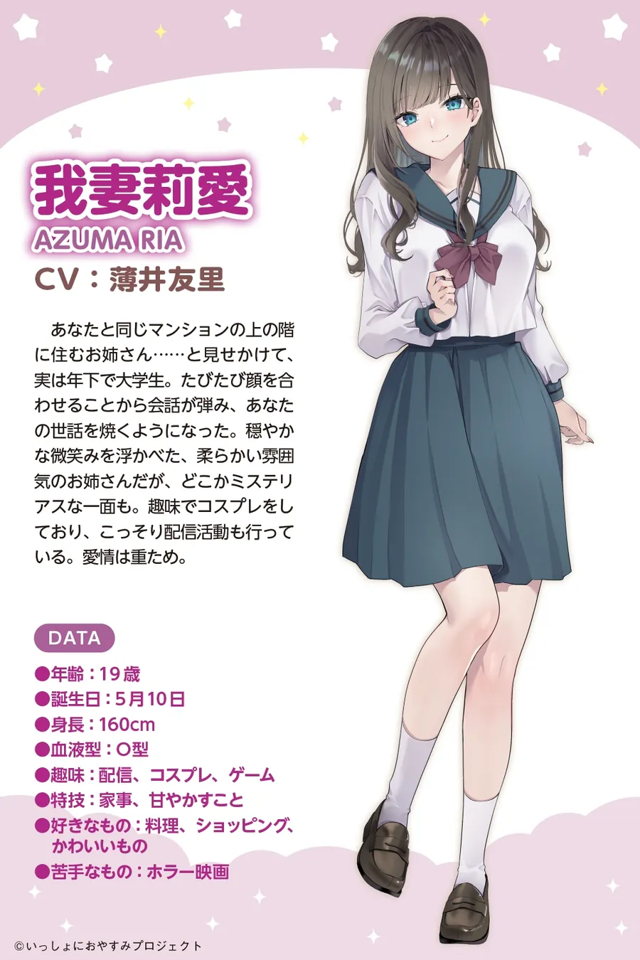 【無料エロ漫画・同人】【CV:薄井友里】しょにおや!～いっしょにおやすみプロジェクト～ 莉愛のなりきり甘やかし、体験してみる?【内緒のコスプレASMR】-1枚目
