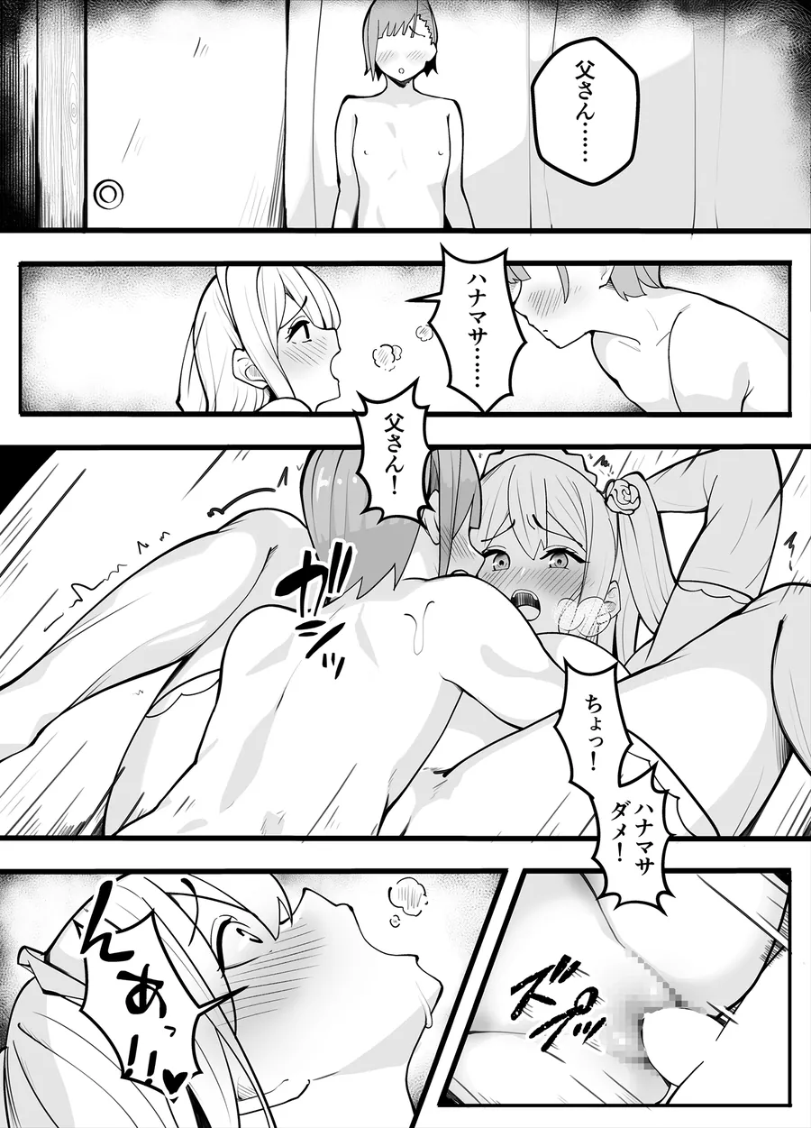 【無料エロ漫画・同人】【TS】TSぶ！3～完堕ち編～【女体化】-9枚目