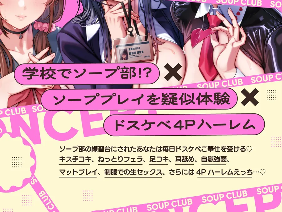 【無料エロ漫画・同人】【新作3本立て！】先生×先輩×幼馴染ソープ部爆誕！！竿役に抜擢された僕は毎日彼女らのドスケベ奉仕の練習台に…【10日間限定特典付き❗2026年7月8日23:59まで】-1枚目