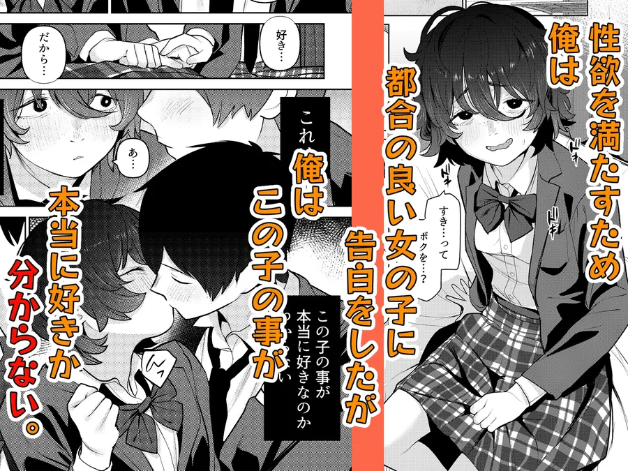 【無料エロ漫画・同人】僕は好きかわからない。-0枚目