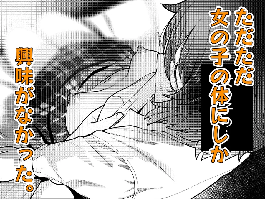 【無料エロ漫画・同人】僕は好きかわからない。-1枚目