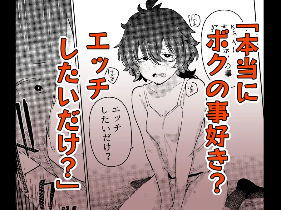 【無料エロ漫画・同人】僕は好きかわからない。-3枚目