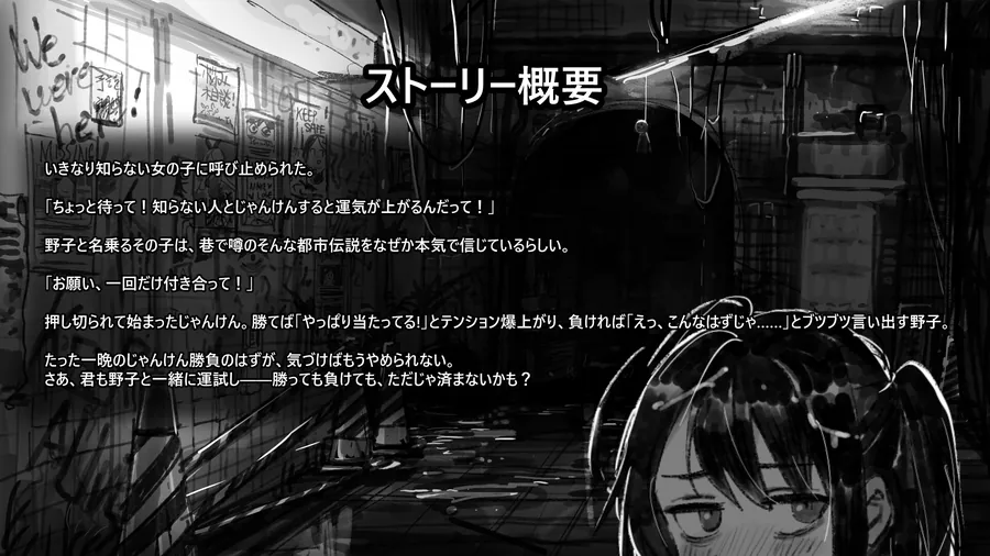 【無料エロ漫画・同人】野子の開運じゃんけん！-0枚目