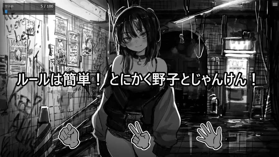 【無料エロ漫画・同人】野子の開運じゃんけん！-1枚目