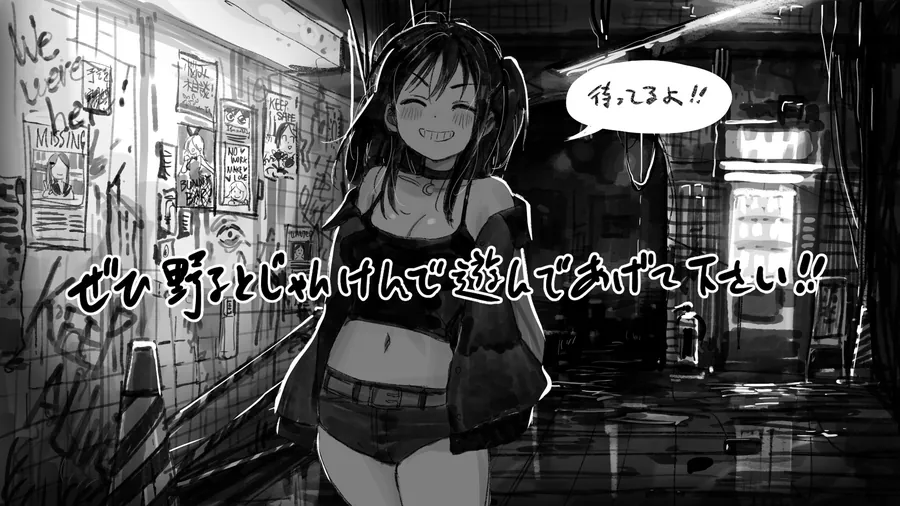 【無料エロ漫画・同人】野子の開運じゃんけん！-6枚目
