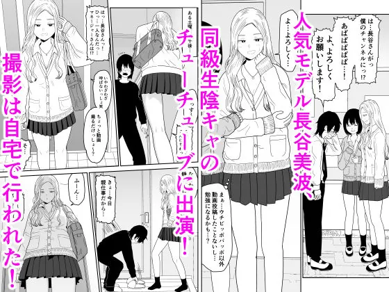 【無料エロ漫画・同人】弱小配信者に騙されたJKインフルエンサー！エロ企画でお蔵入りに！？-0枚目