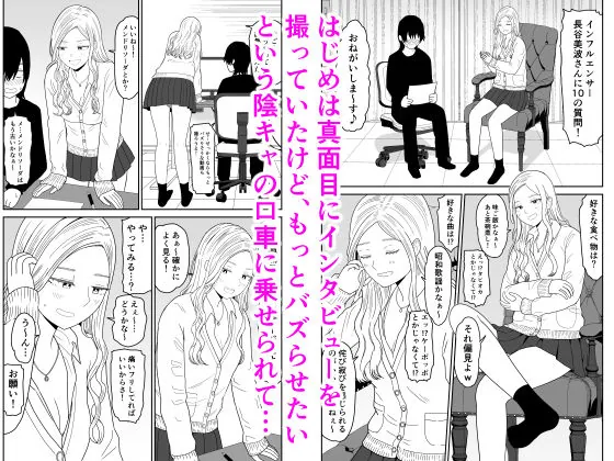【無料エロ漫画・同人】弱小配信者に騙されたJKインフルエンサー！エロ企画でお蔵入りに！？-1枚目