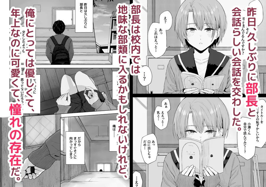 【無料エロ漫画・同人】二人きりの部活動-0枚目