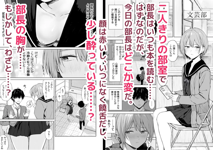 【無料エロ漫画・同人】二人きりの部活動-1枚目
