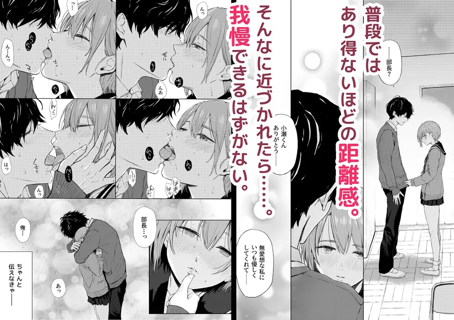 【無料エロ漫画・同人】二人きりの部活動-2枚目