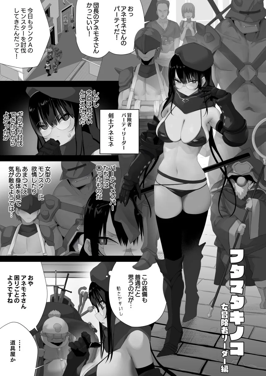 【無料エロ漫画・同人】フタマタキノコ女冒険者リーダー編-0枚目