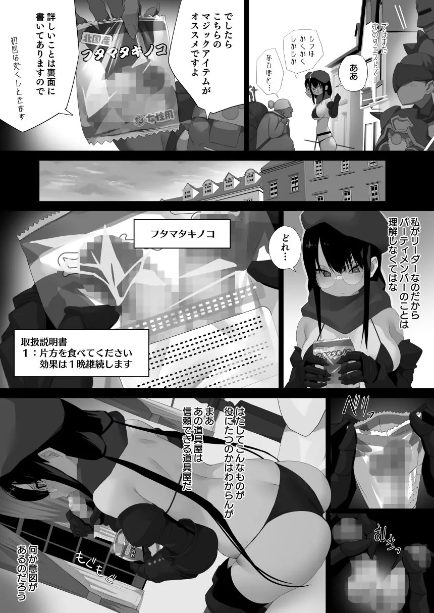 【無料エロ漫画・同人】フタマタキノコ女冒険者リーダー編-1枚目
