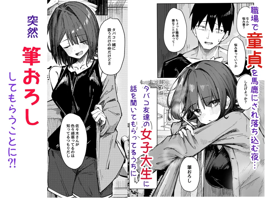 【無料エロ漫画・同人】童貞もらってあげよっか？-0枚目